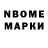 Марки N-bome 1,8мг liubov cernova
